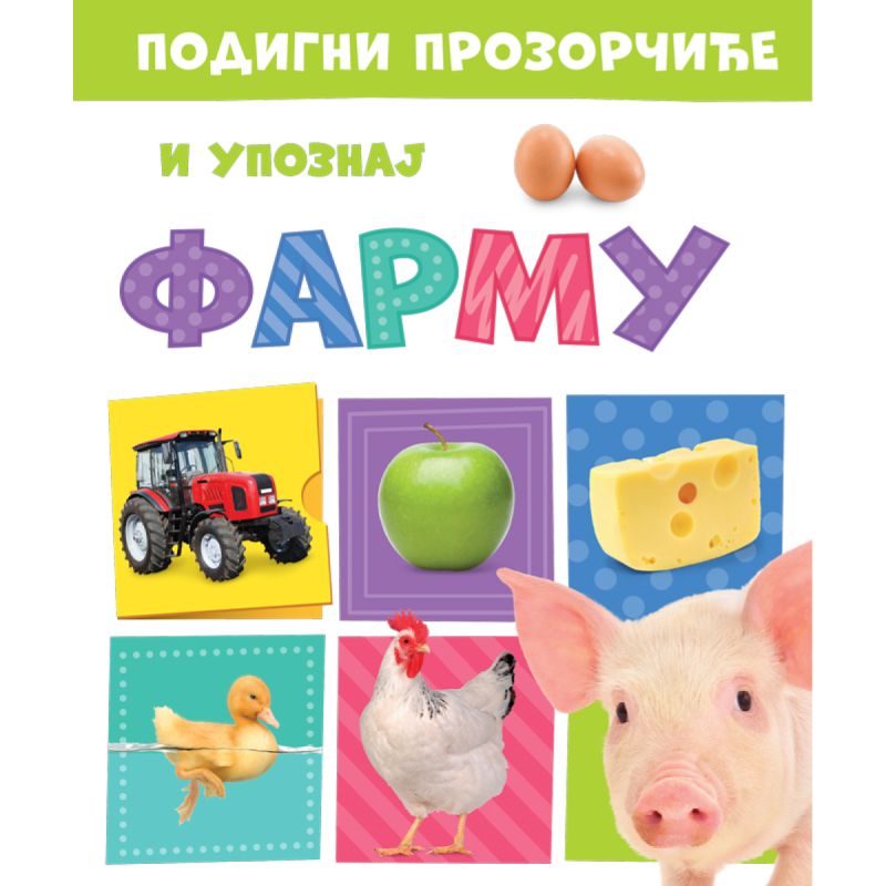 PODIGNI PROZORCICE I UPOZNAJ FARMU